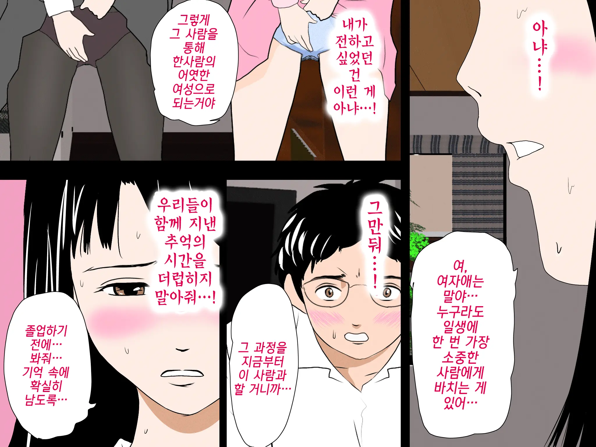 Onnanoko No Sugoi Tokoro Oshiete Ageru. | 여자애의 굉장한 부분을 가르쳐줄게